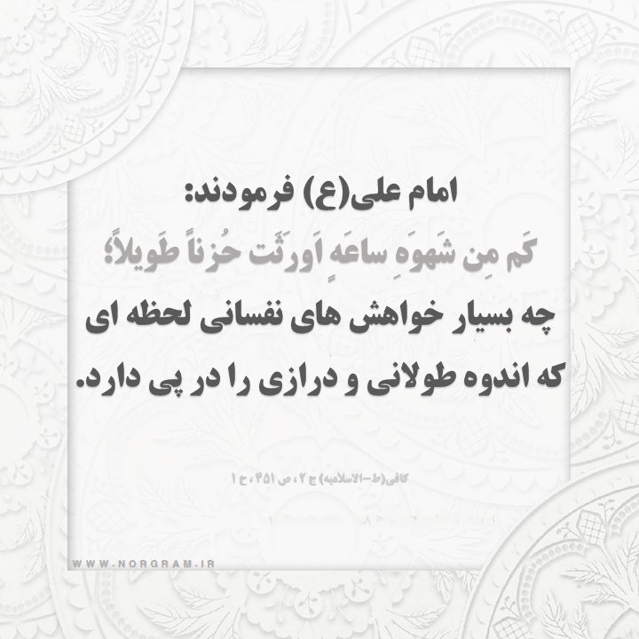 حدیث با موضوع شهوت