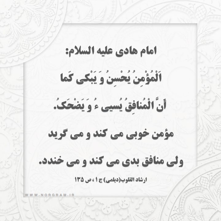 حدیث درباره گریه