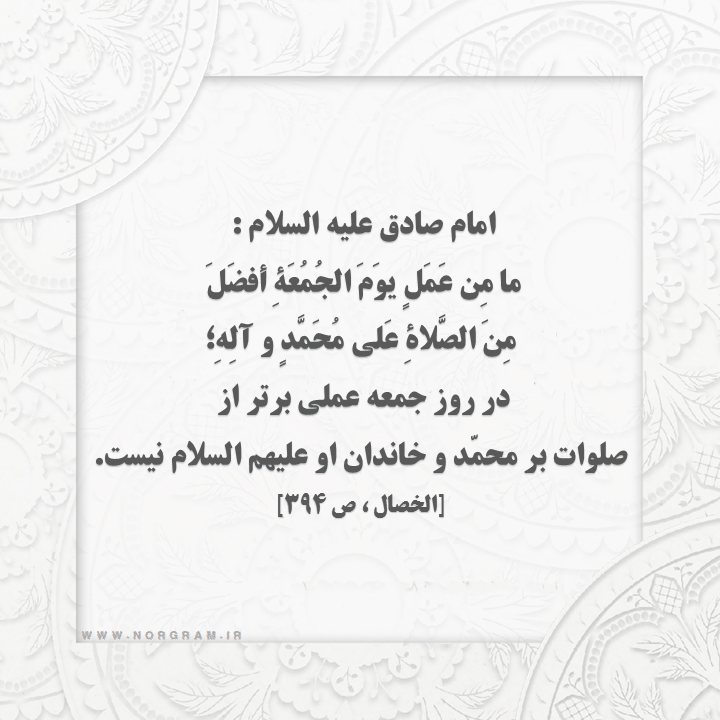 حدیث صلوات