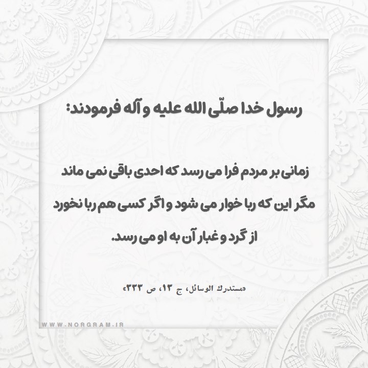 حدیث در مورد نزول