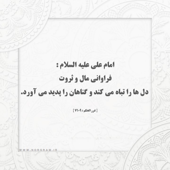 حدیث درباره ثروت