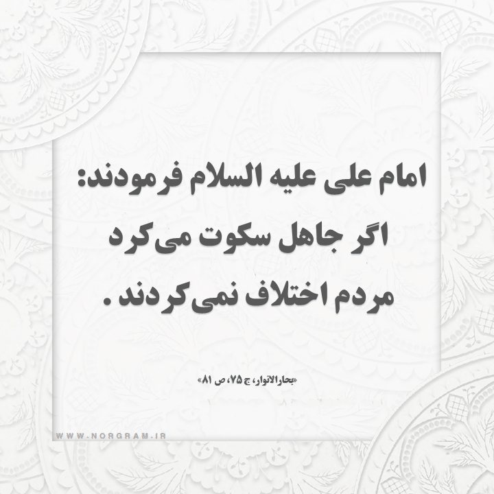 حدیث امام علی در مورد تفرقه